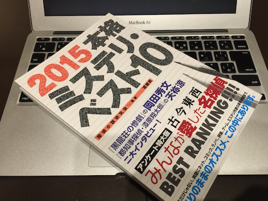 2015honkaku_mystery_best_10